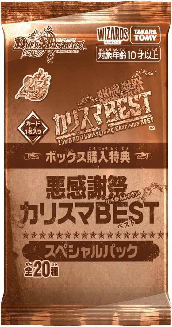 新品)1BOX デュエルマスターズ 悪感謝祭 カリスマBEST | カード