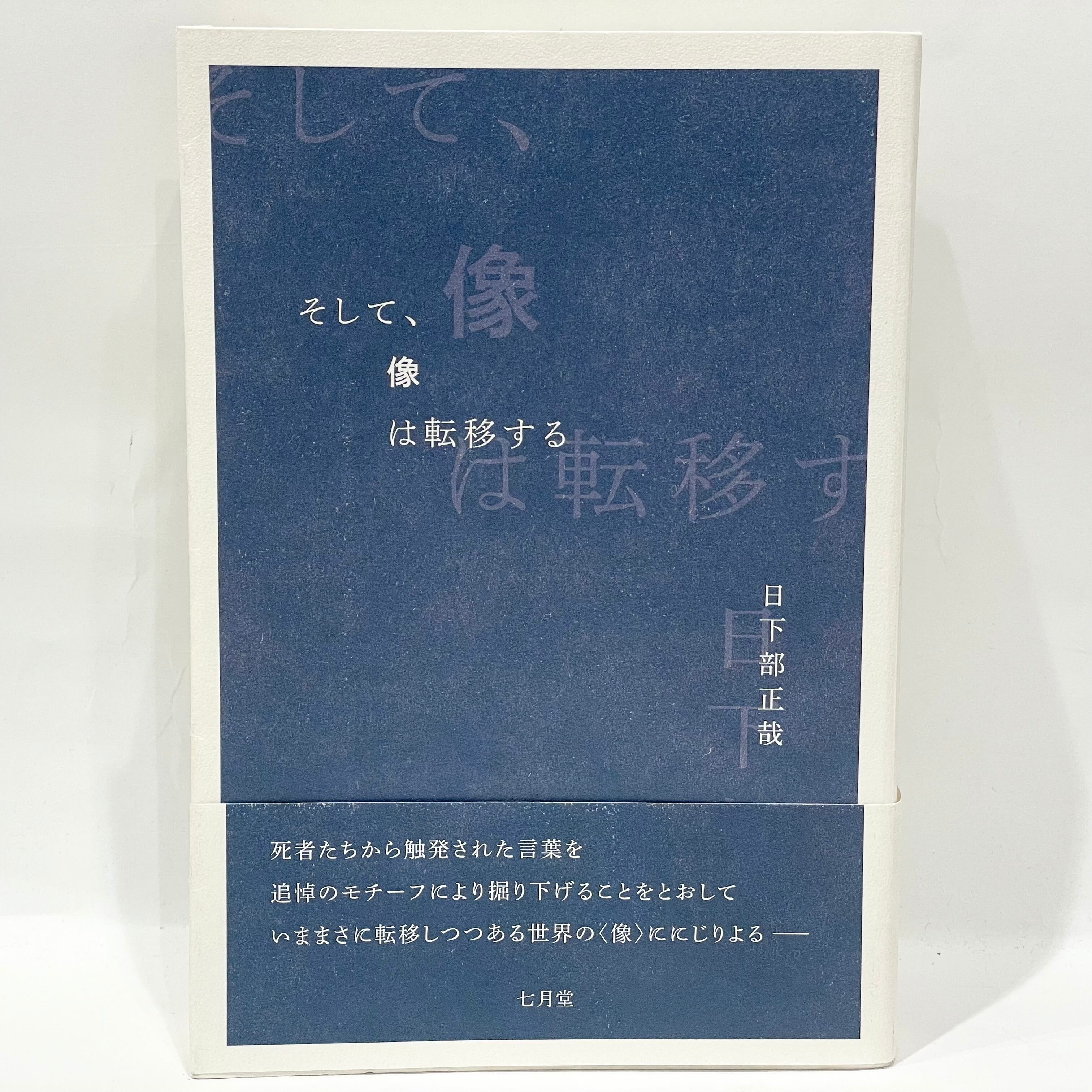 深沢七郎集 全10巻セット【古本】 | 七月堂古書部