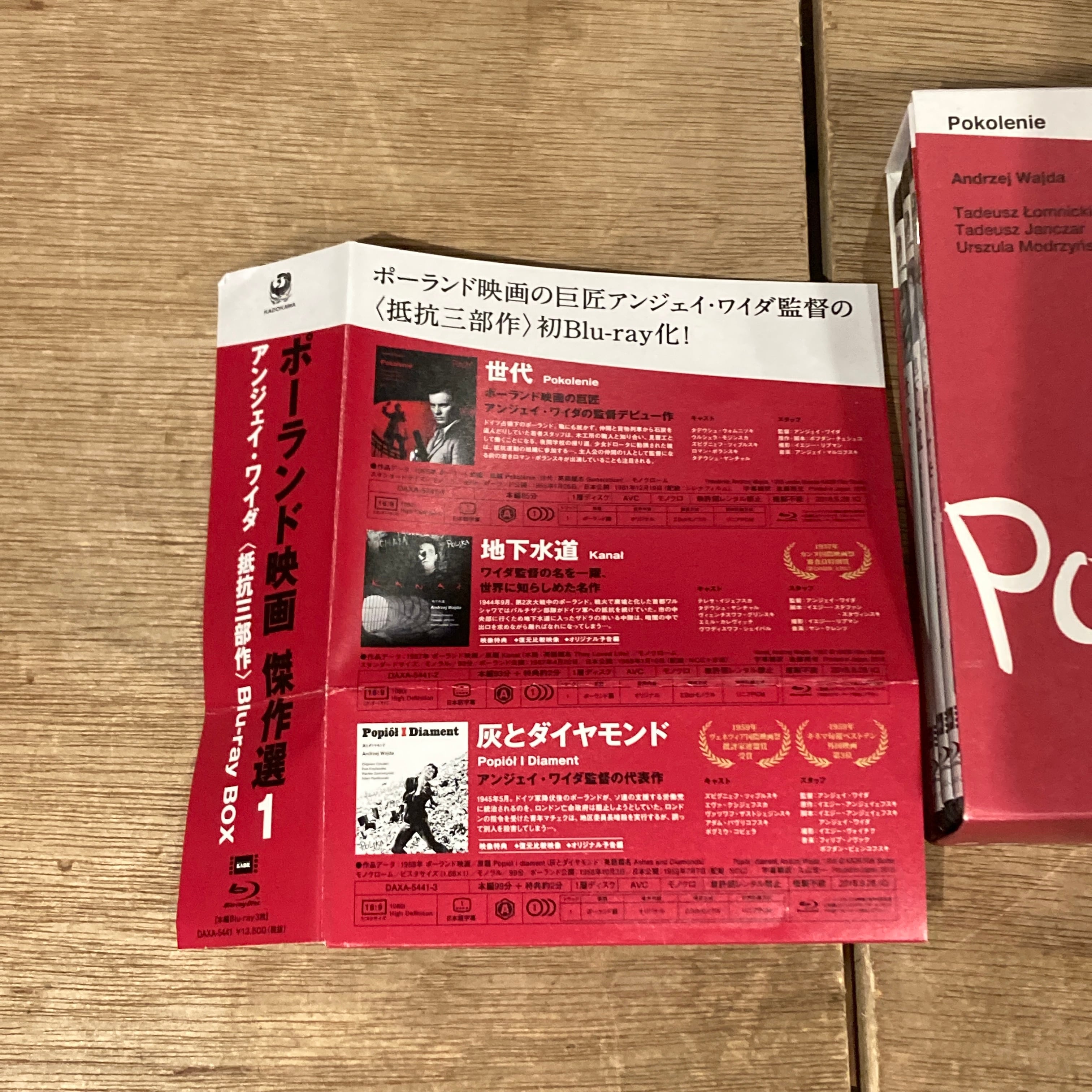 Blu-ray] アンジェイ・ワイダ〈抵抗三部作〉Blu-ray BOX『世代』『地