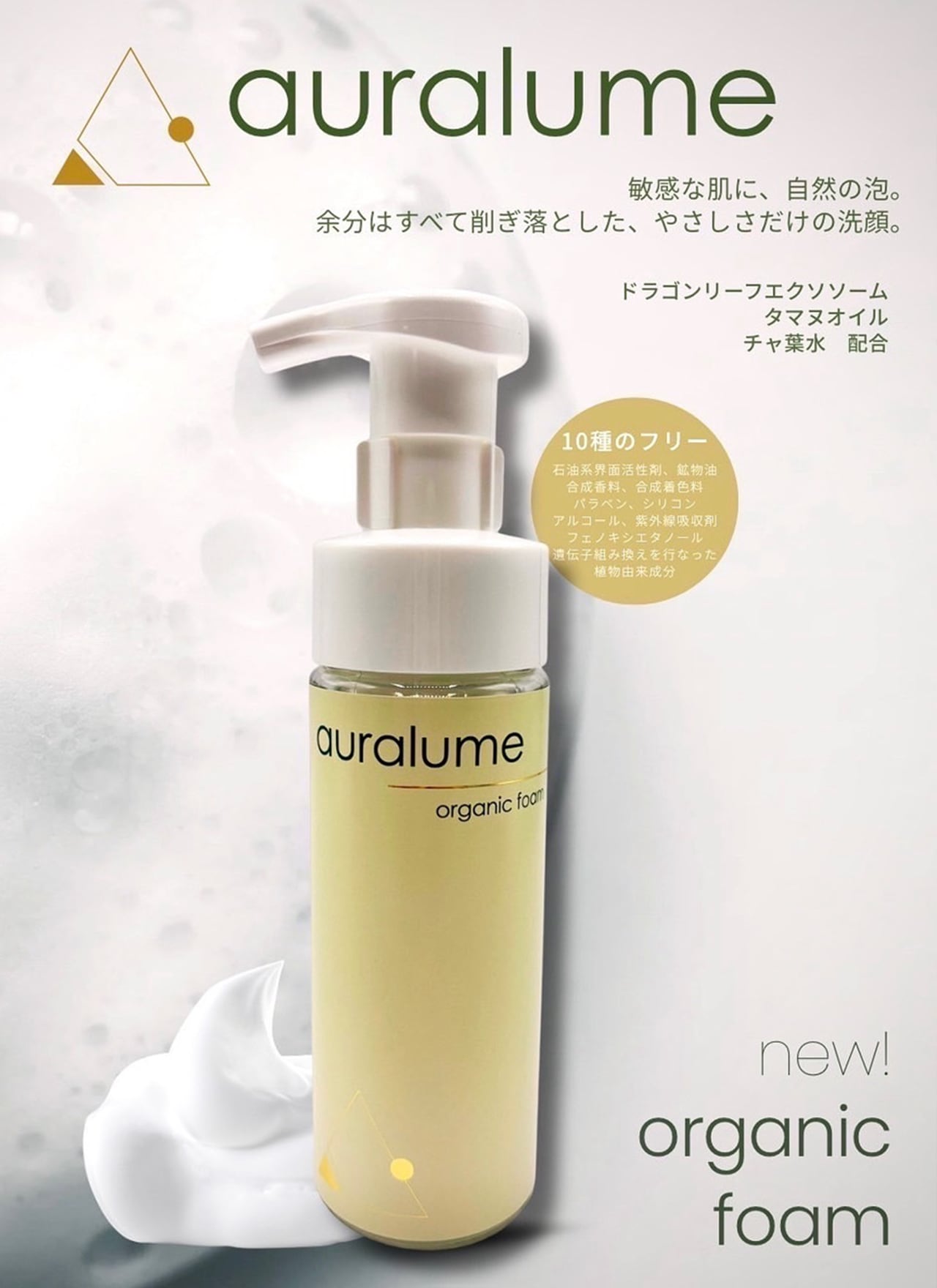 REVI ルヴィ オーガニック化粧品　アウラルーム　3点セット アウラルーム オーガニックフォーム | REVI (ルヴィ) 化粧品