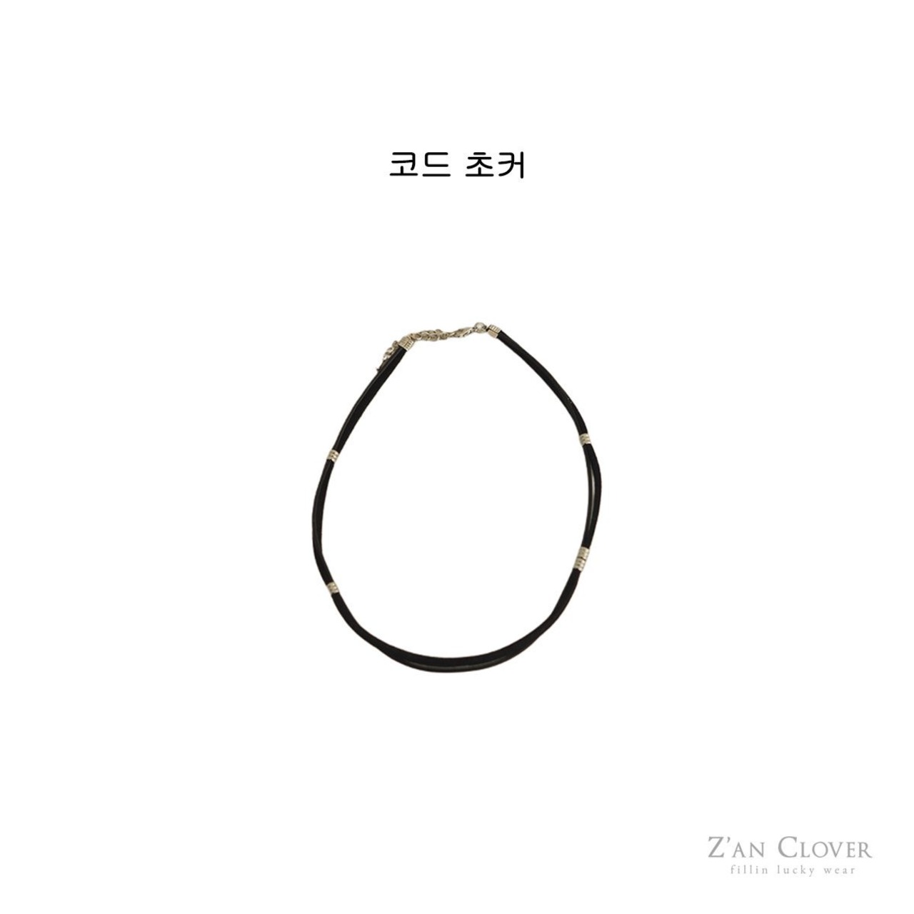 [Z’AN CLOVER] Code choker / [지안클로버] 코드초커