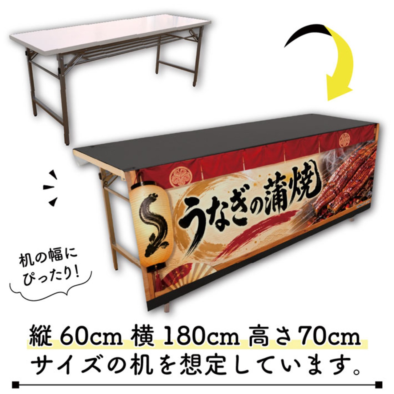 【受注生産】テーブルクロス 防炎トロマット うなぎの蒲焼 提灯と赤のれん 135×180cm 52509