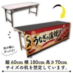 【受注生産】テーブルクロス 防炎トロマット うなぎの蒲焼 提灯と赤のれん 135×180cm 52509