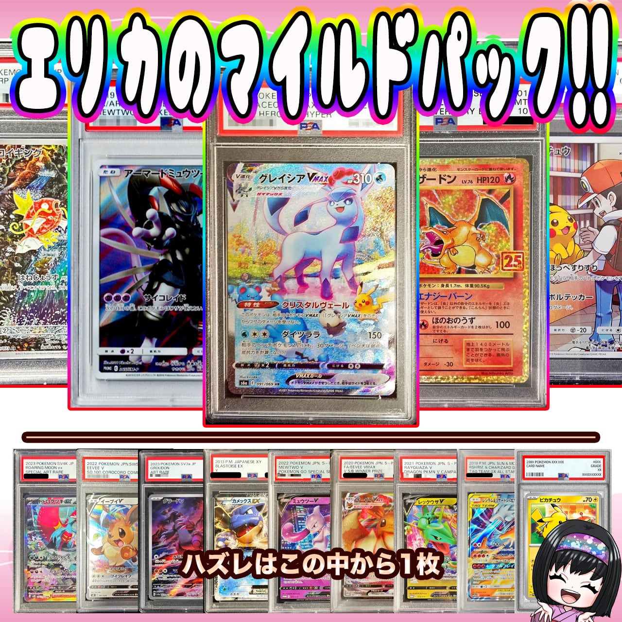 ポケカ】エリカのマイルド モンスターPSA10画像確定 オリパ !12/16-1
