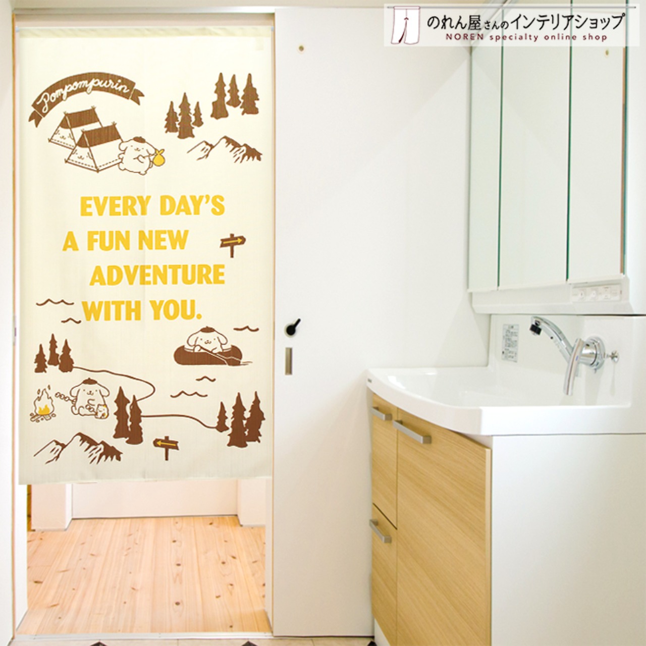 【受注生産】のれん ポムポムプリン　キャンプ 幅85×丈150cm 91936