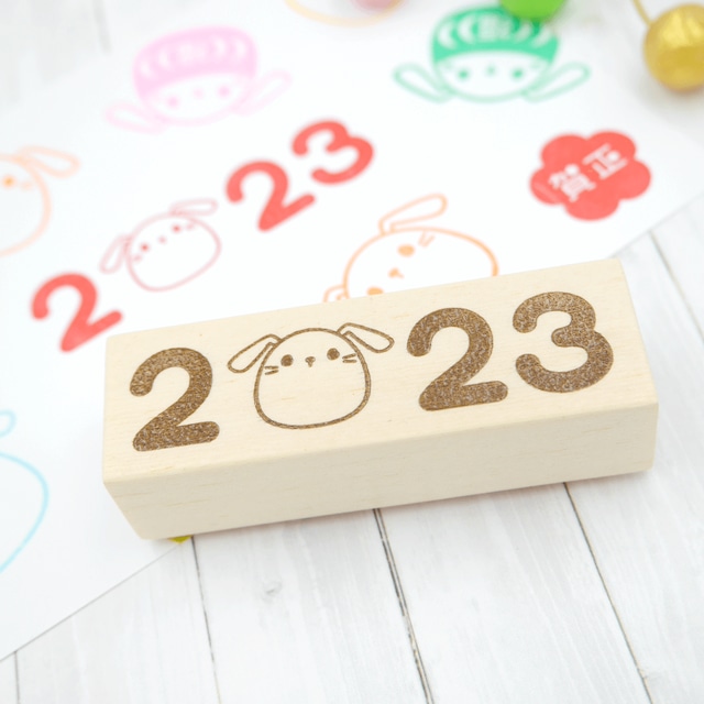 【売れ残りセール中！】2023年　まんまるうさぎさんスタンプ（年賀はんこ）　