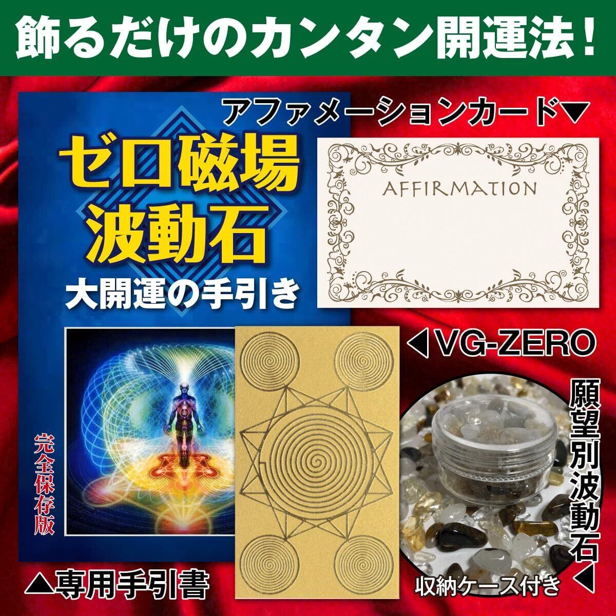 人倫守護波動】ゼロ磁場波動石 「有害な人を退散させ対人関係を良好化