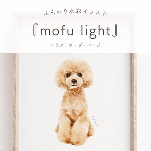 kaw様専用ページ：『mofu light』 イラストオーダー【L判サイズプリント付き！】