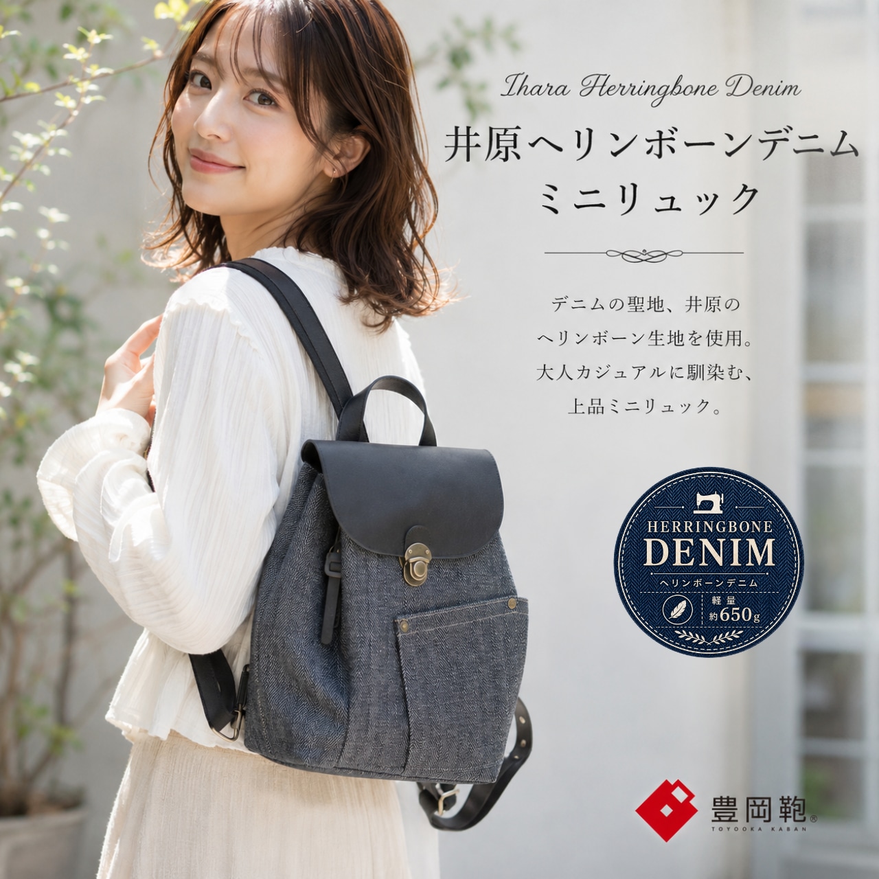 【IBARA】DENIM MINI RUCK 豊岡鞄 (TB-24) - 1
