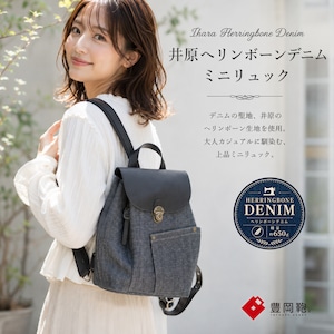 【IBARA】DENIM MINI RUCK 豊岡鞄 (TB-24)