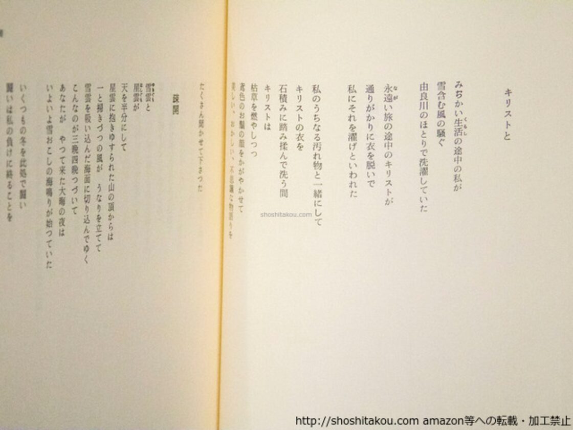 港野喜代子選集 詩・童話・エッセイ / 港野喜代子 永瀬清子・上野瞭編 
