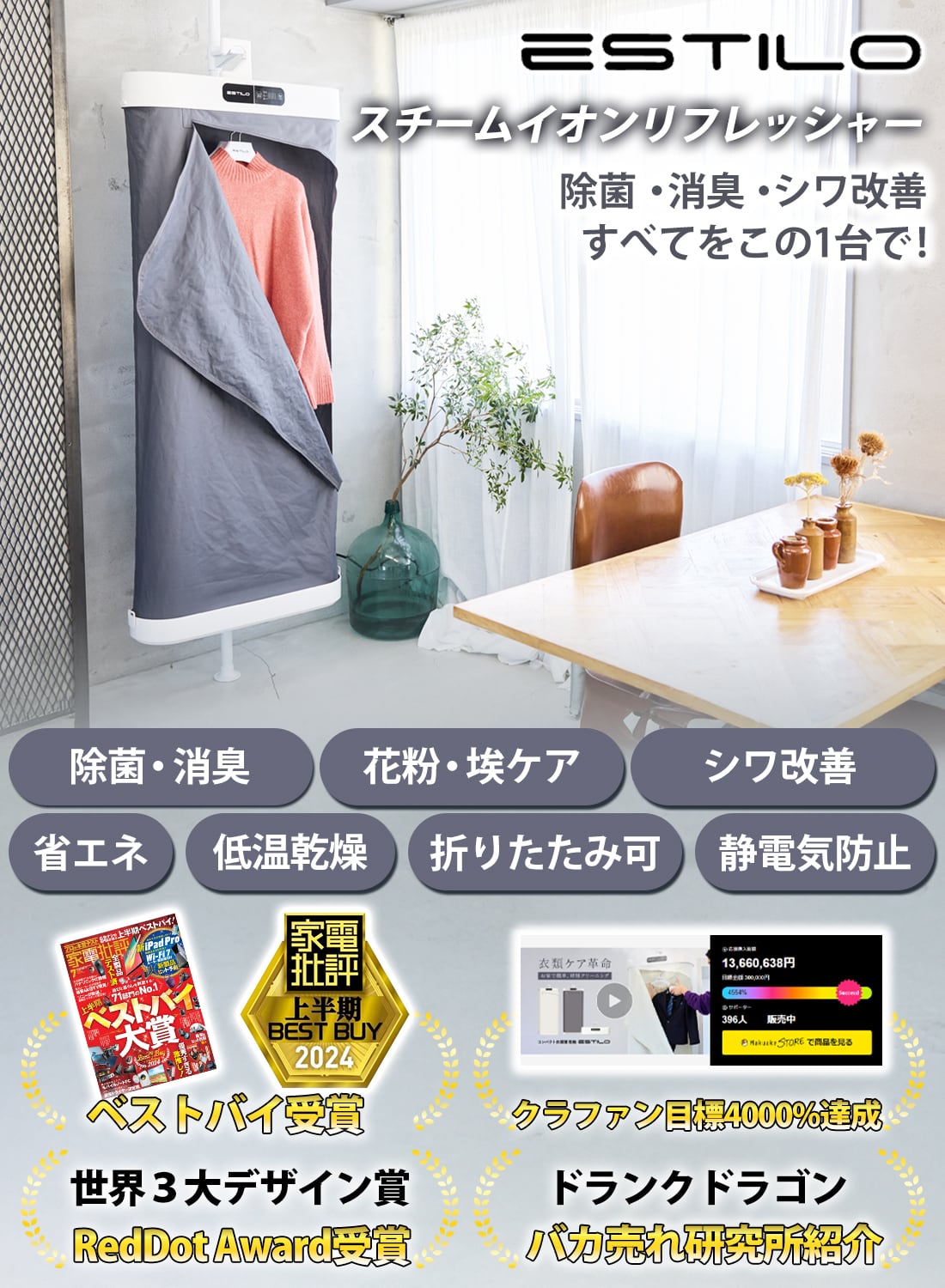 ESTILO スチームイオンリフレッシャー 衣類ケアデバイス | ESTILO