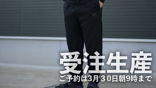 【受注生産】EMBER MAZEロゴ10.0オンス スウェットパンツ（裏パイル）