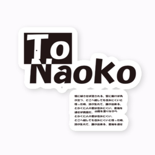 To Naoko ステッカー