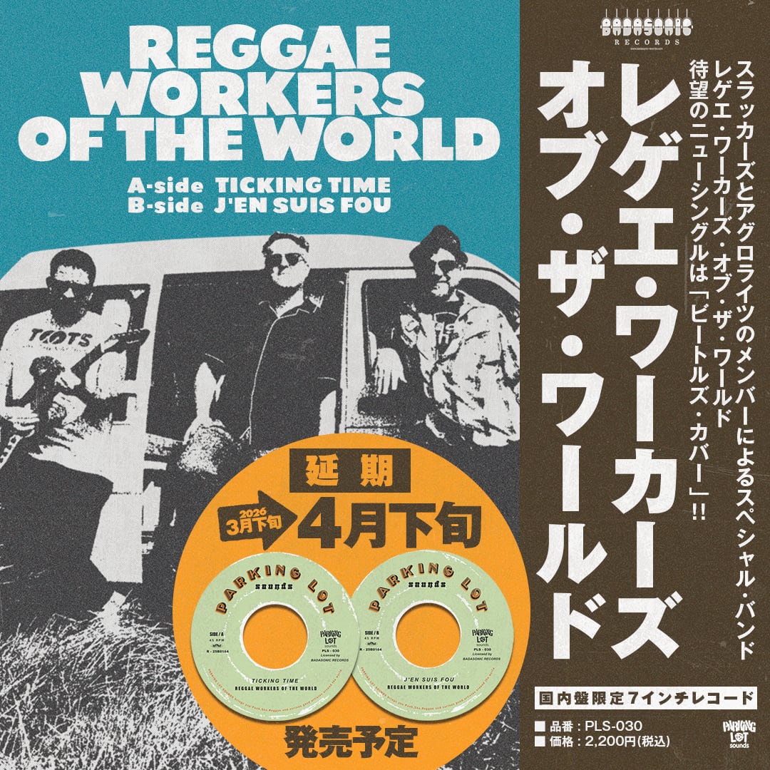 4月下旬発売予定】『REGGAE WORKERS OF THE WORLD』A-side TICKING