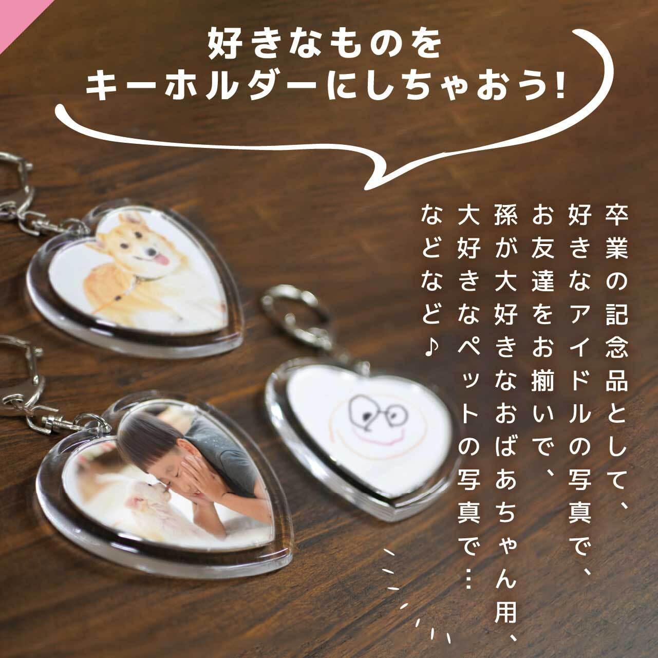10個以上ご注文の方】ハート型キーホルダー | キーホルダーマーケット