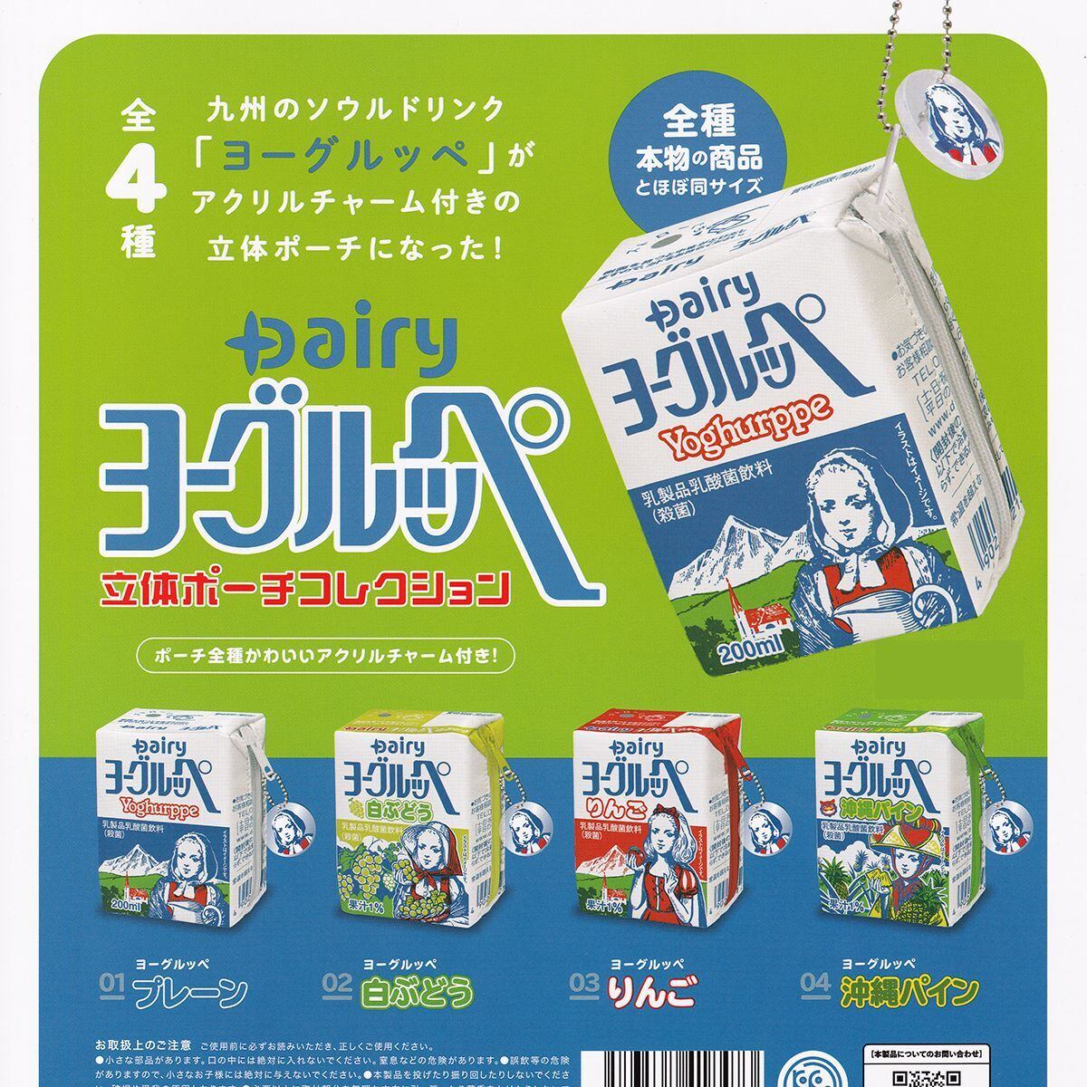 ヨーグルッペ 沖縄パイン5ケース ヨーグルッペ 沖縄パイン5ケース ヨーグルッペ沖縄パイン」を3月