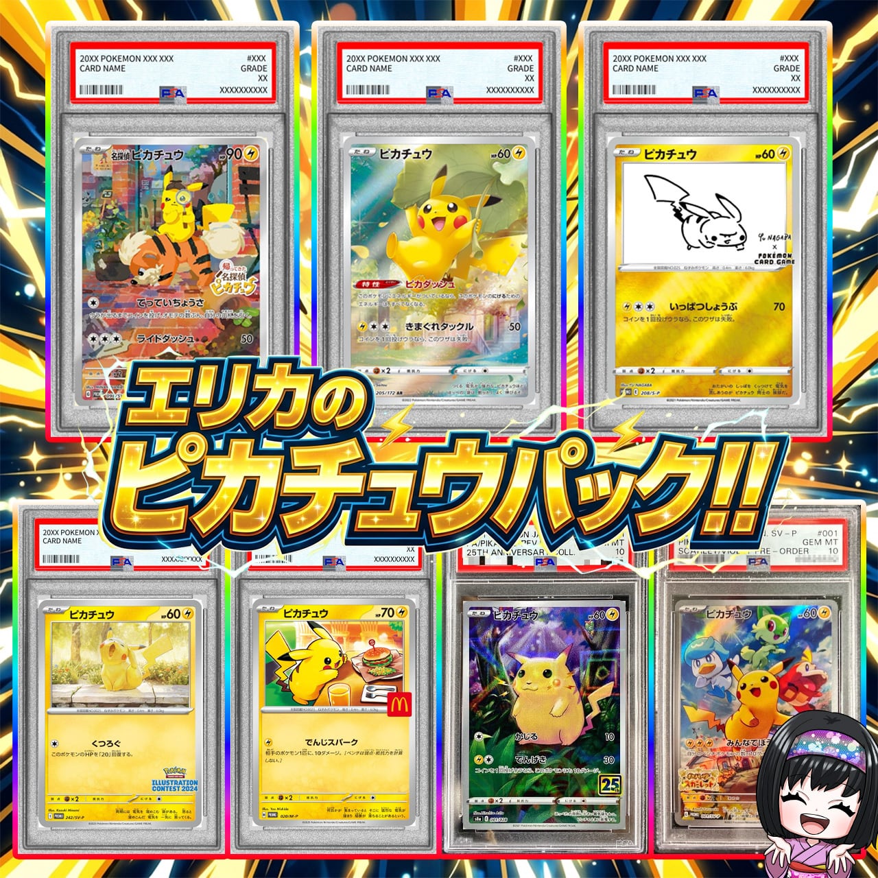 ポケカ】エリカのピカチュウ 7口 オリパ !08/19-3 | エリカのカード