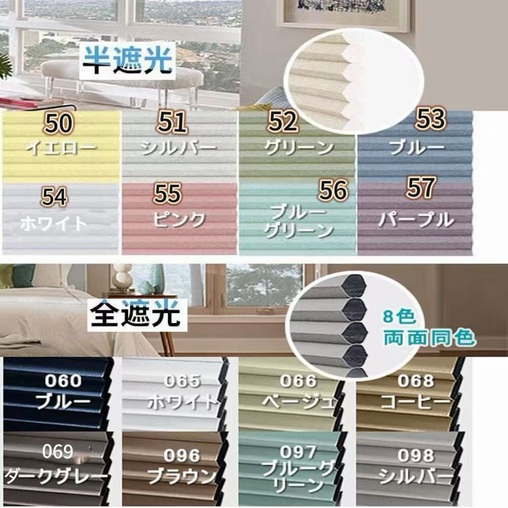 C11]つっぱり式 ハニカムシェード半遮光・全遮光 オーダーメイド 賃貸