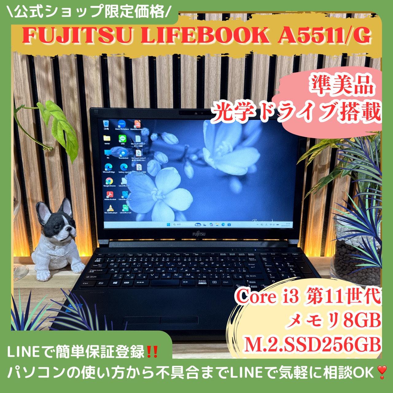 \ 公式ショップ限定価格❣️/ 準美品《初心者様オススメ》光学ドライブ【富士通 LIFEBOOK A5511/G】第11世代 メモリ8GB SSD ノートパソコン 安心サポート&3ヶ月保証付き