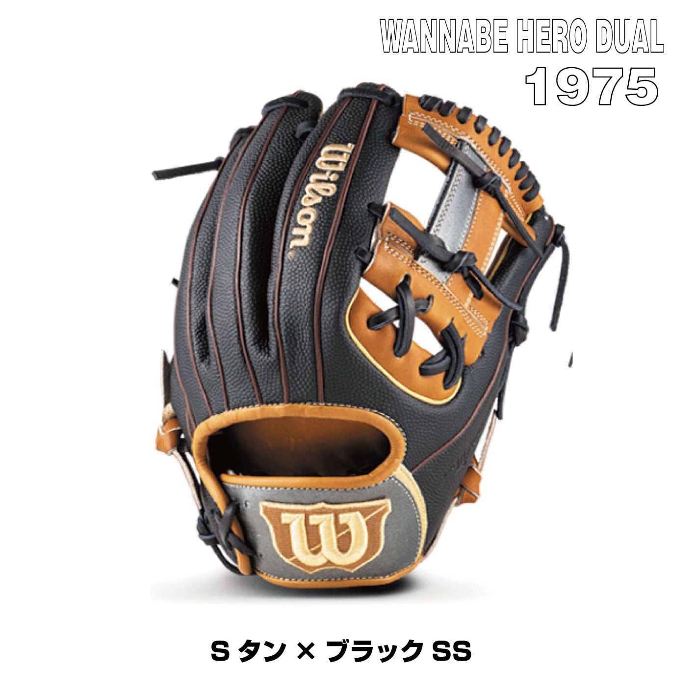 2026年NEWモデル】Wannable Hero DUAL 1975型 ウイルソン 軟式グローブ