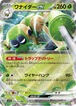 ワナイダーex  sv1V 008/078