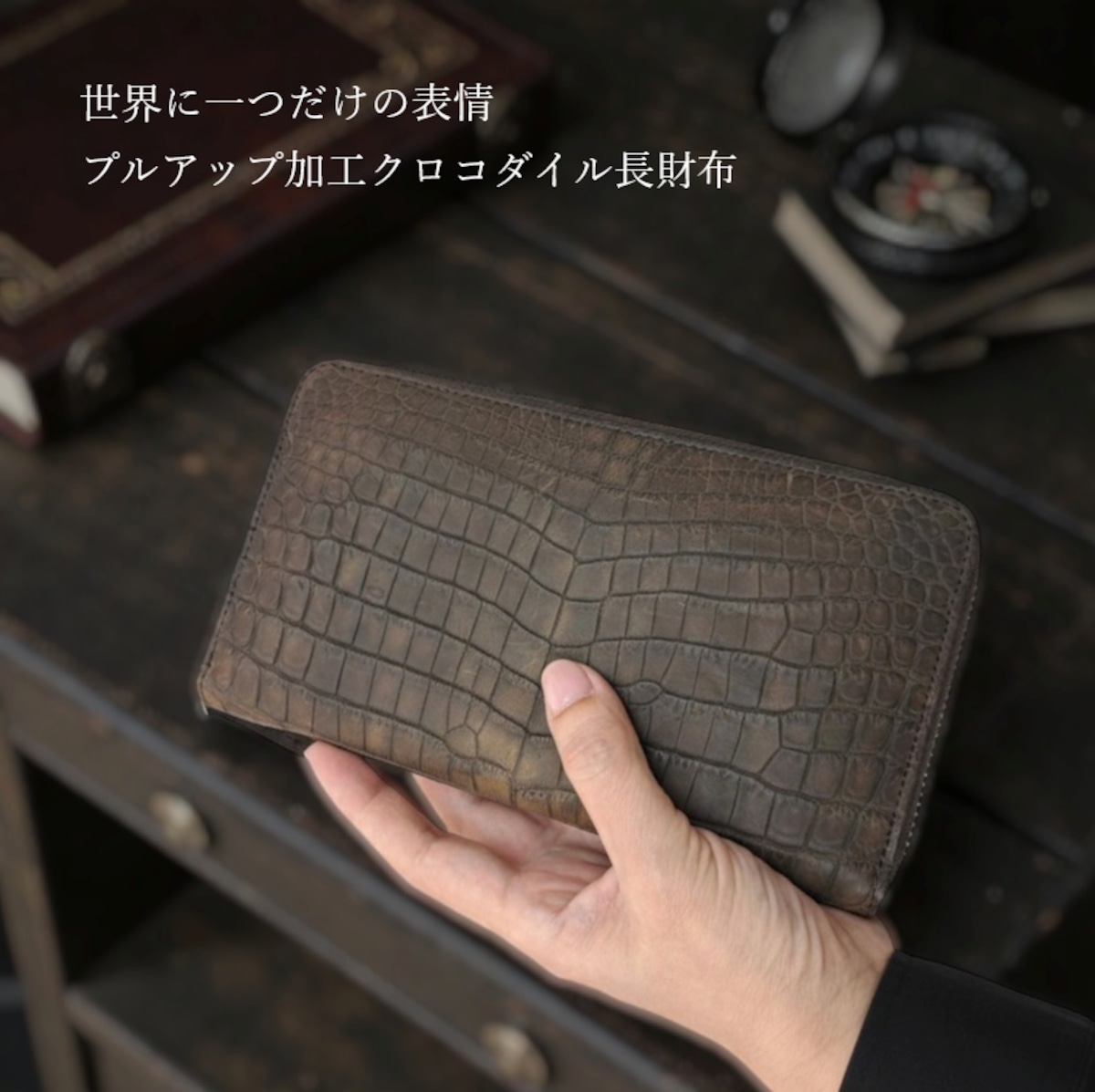 オイルクロコラウンド長財布（ブラウン）｜プルアップ加工 | CELENCEE