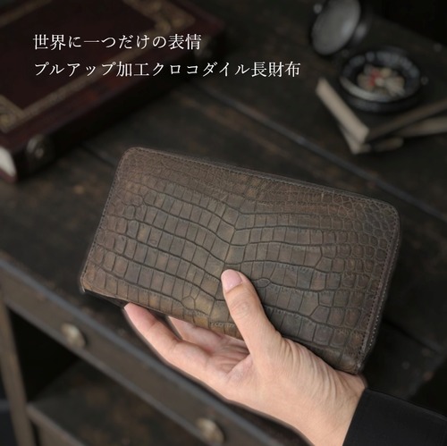 オイルクロコラウンド長財布（ブラウン）｜プルアップ加工