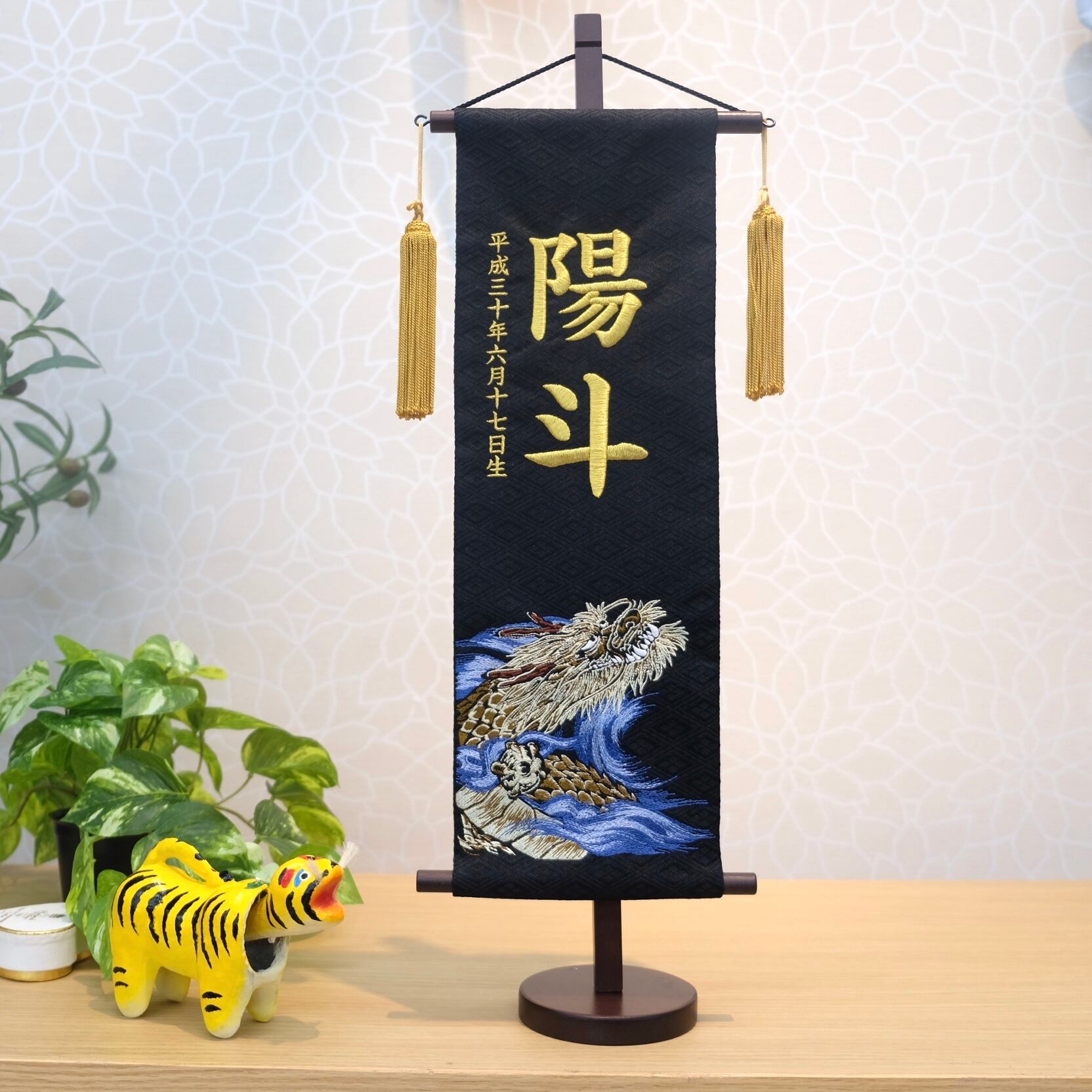 名前旗｜青波龍 特中 高さ56cm｜五月人形｜男の子｜端午の節句