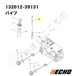 ｜〇　パイプ　（132012-39131）132012-39130より変更　やまびこ純正