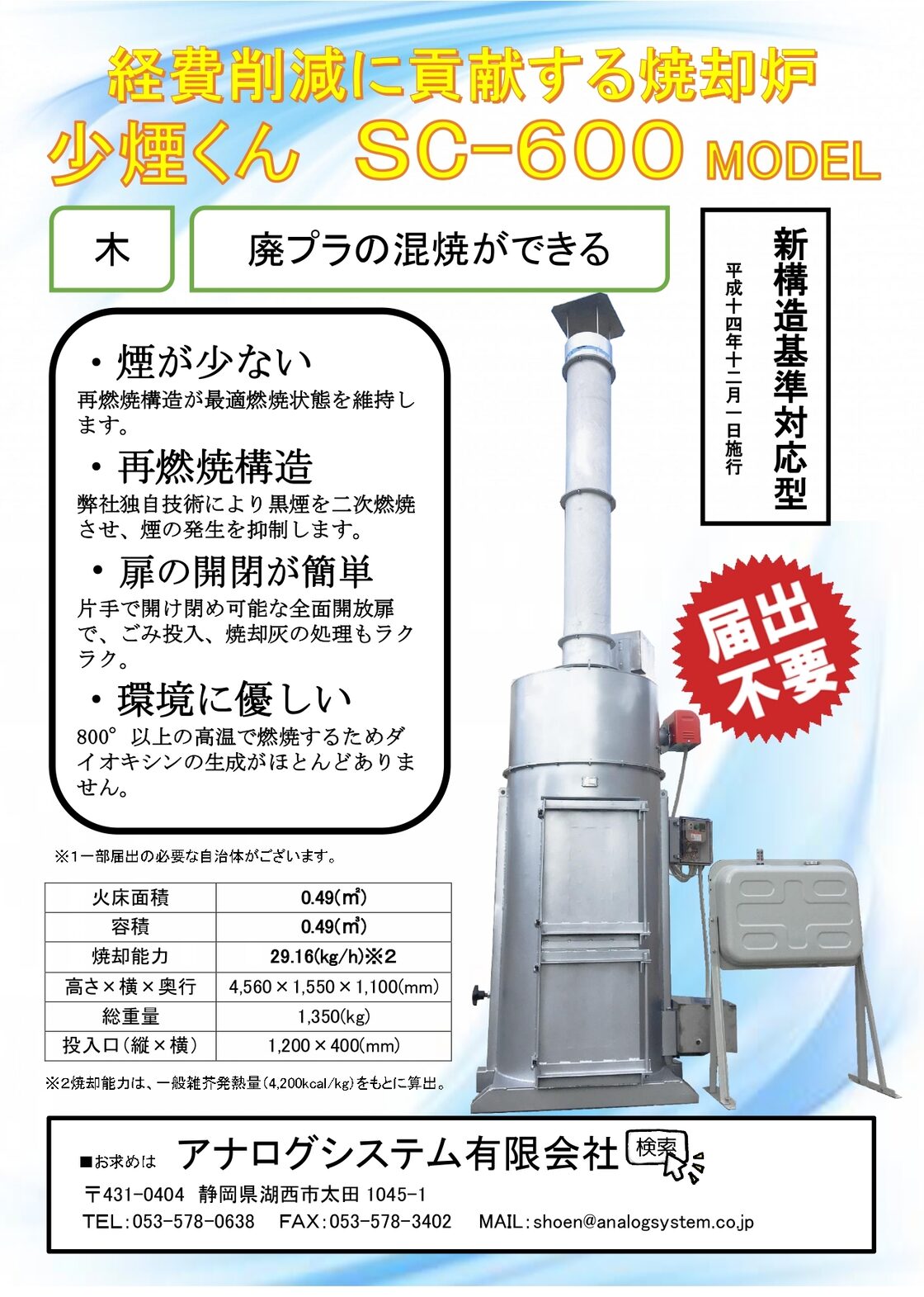 小型焼却炉 タイヤを入れても煙が止まる焼却炉 SC600AB 業務用 届出 