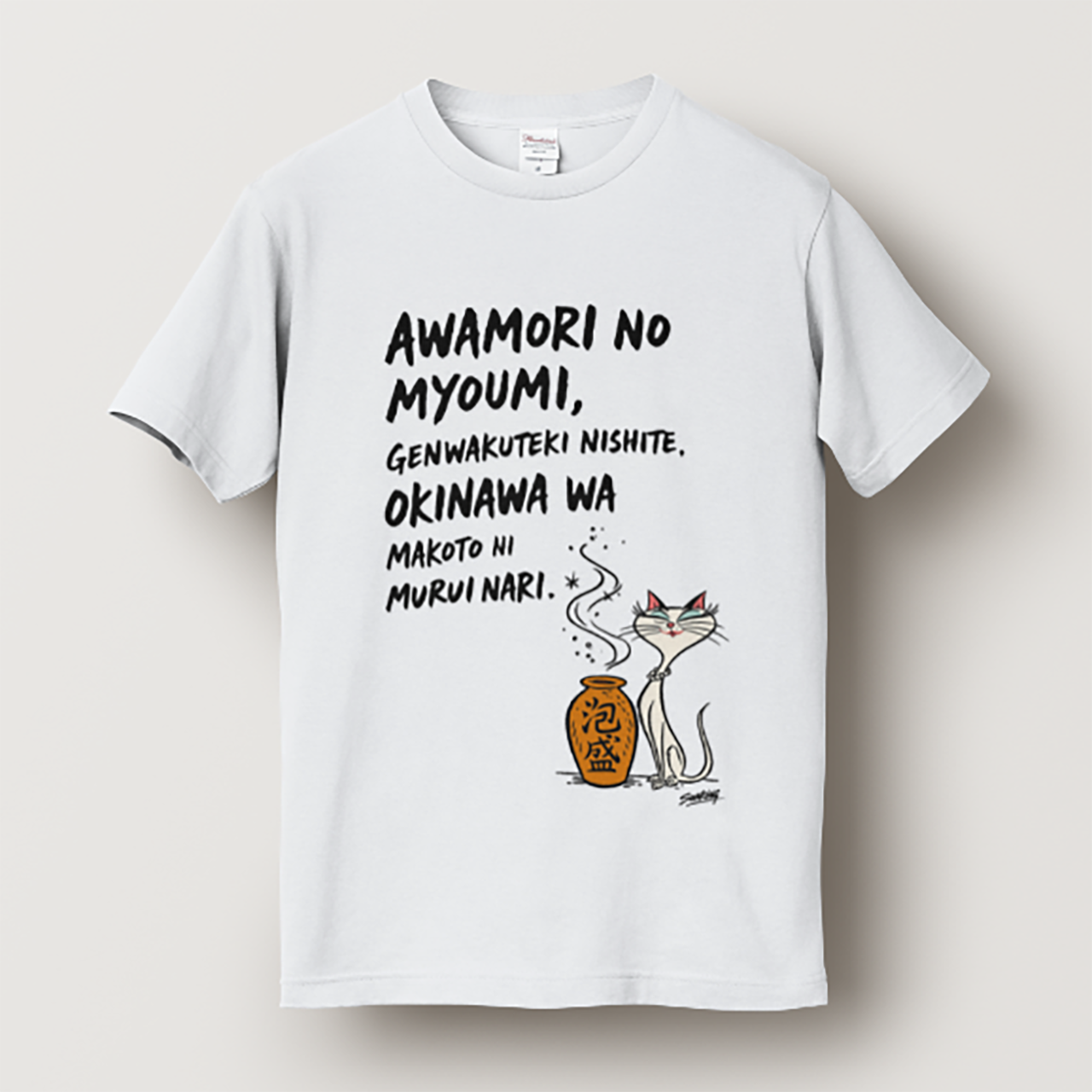 泡盛猫の詩 T-shirt White