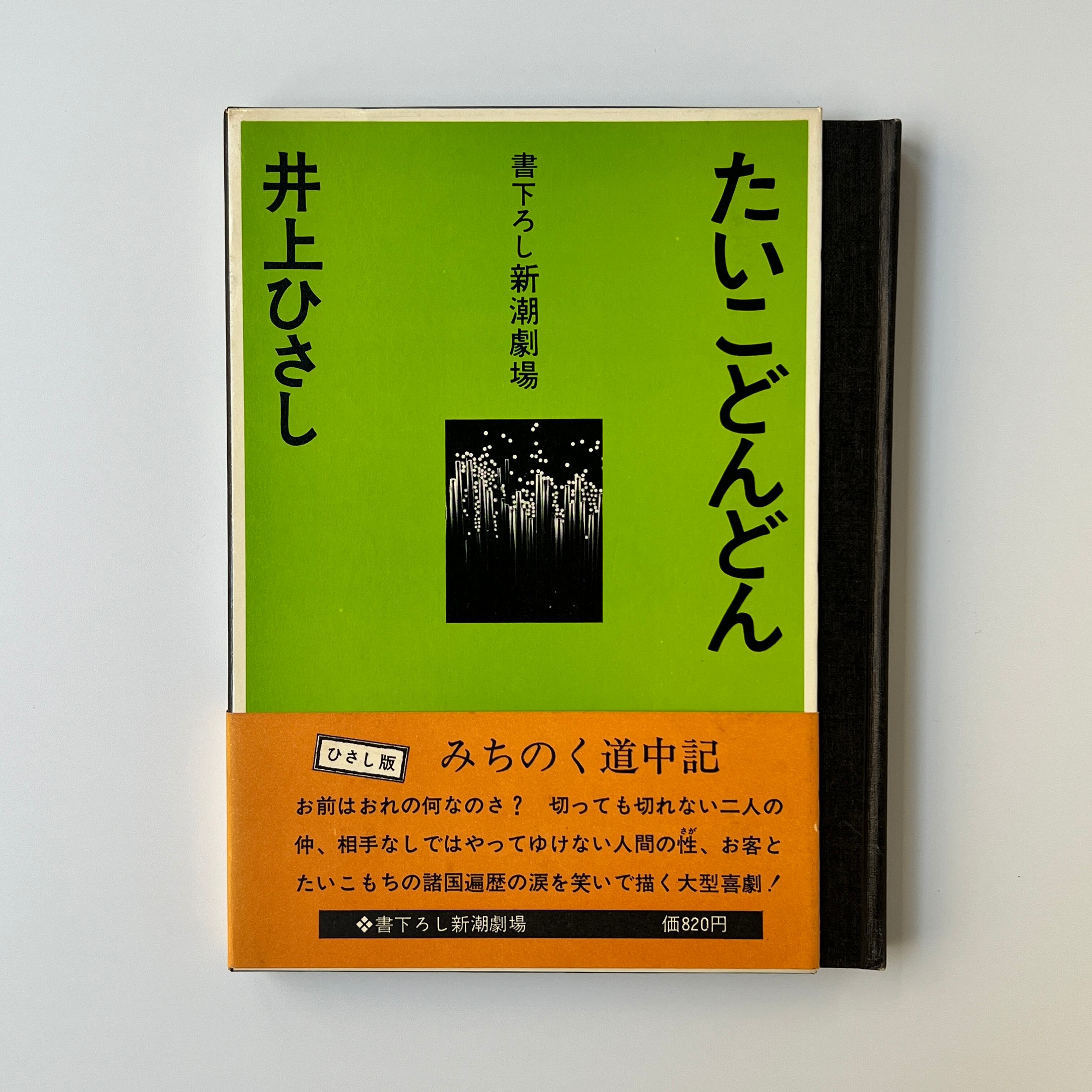 古本 むかしのおしゃれ事典 名作でひもとく古きよき日本のよそおい