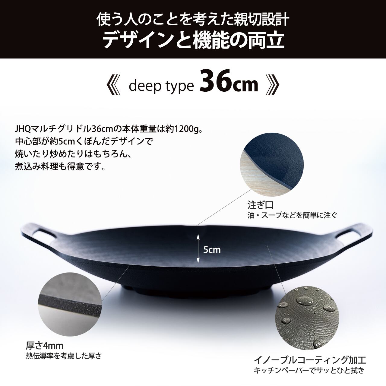 JHQマルチグリドル 36cm 深型 | JHQ公式オンラインストア