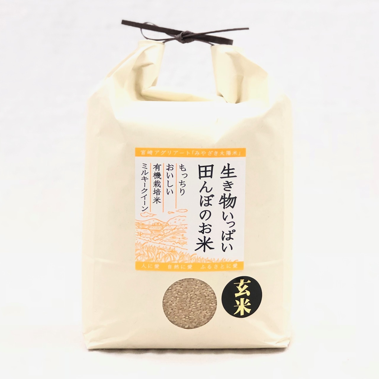 【令和8年産・今季限り】有機玄米5kg ミルキークイーン ※胴割れロット特別価格