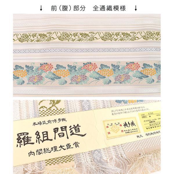 名古屋帯](夏/単衣)博多織 名門 筑前織物 謹製 羅組間道 内閣総理大臣 