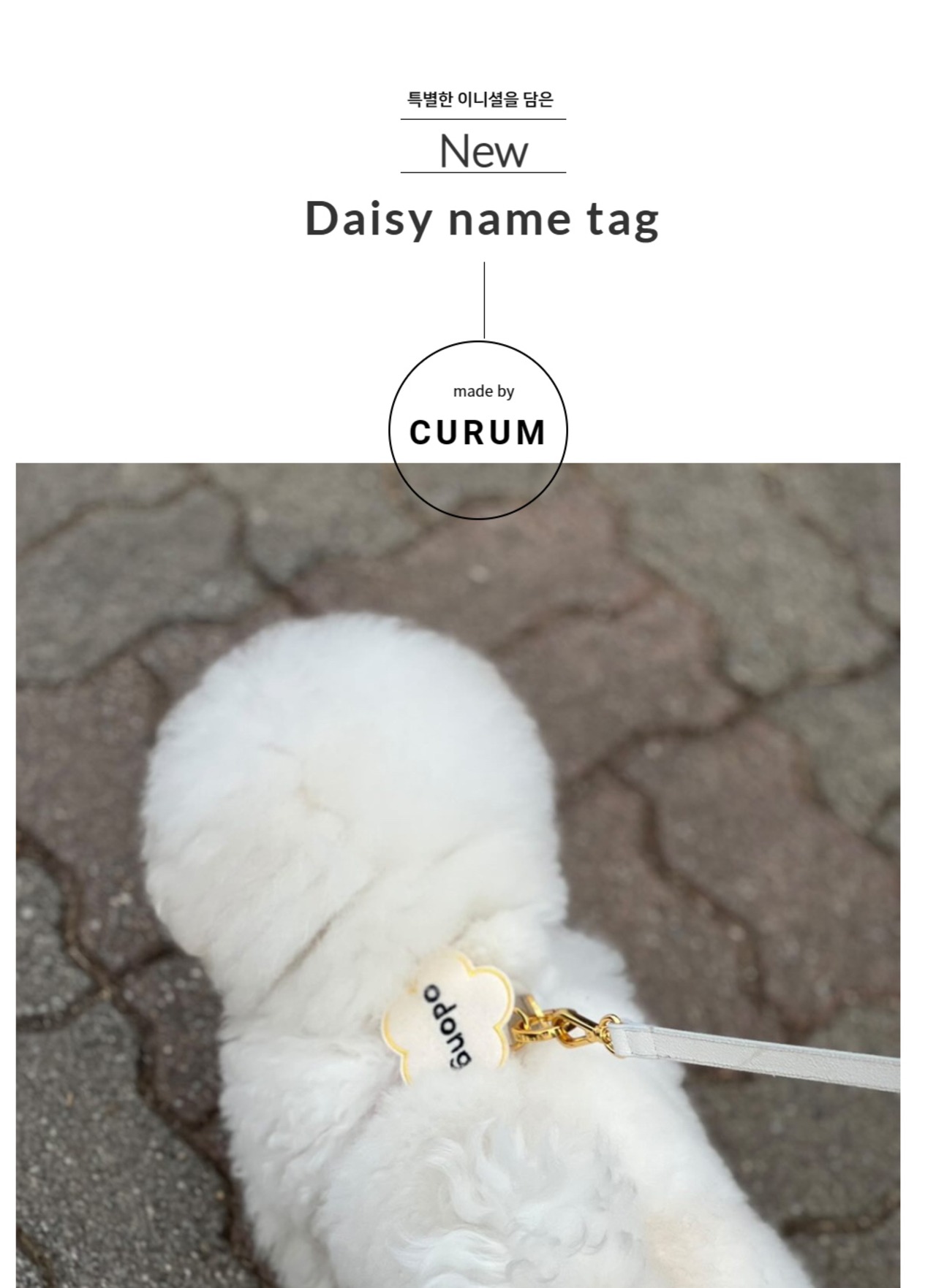 予約【curum】デイジーネームタグ　予約販売