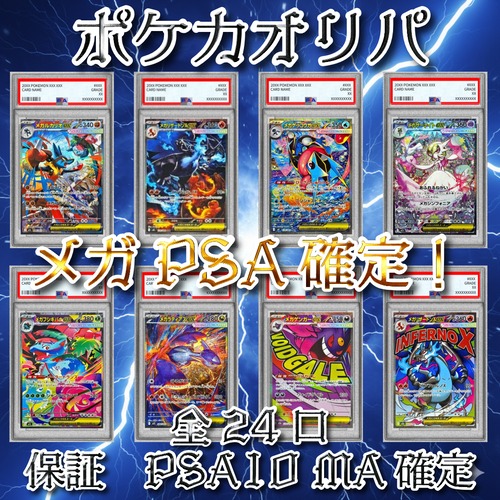 ポケカオリパ  メガPSA確定！　7777円　ポケモンカードゲーム