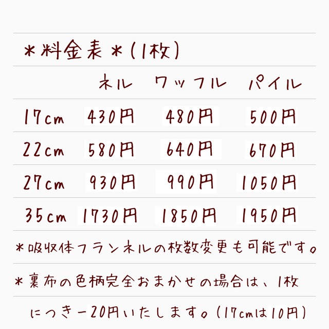 素材にこだわった✩布ナプキン オーダーメイド オーガニック