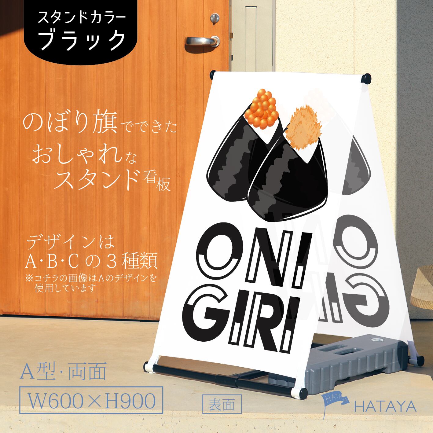 おにぎり おむすび お弁当 お持ち帰り テイクアウト 移動販売 キッチンカー フードトラック A型スタンド看板【送料無料】(沖縄を除く)