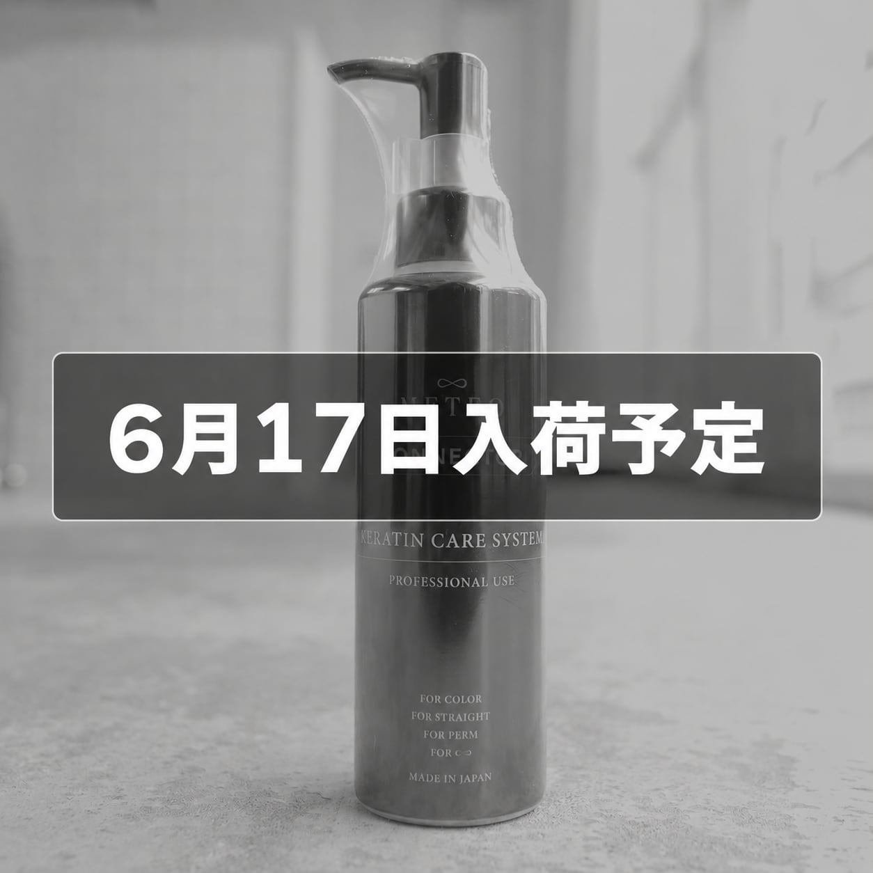 6月17日入荷予定【新ケラチン処方】METEOコネクター150ml | NOTginza