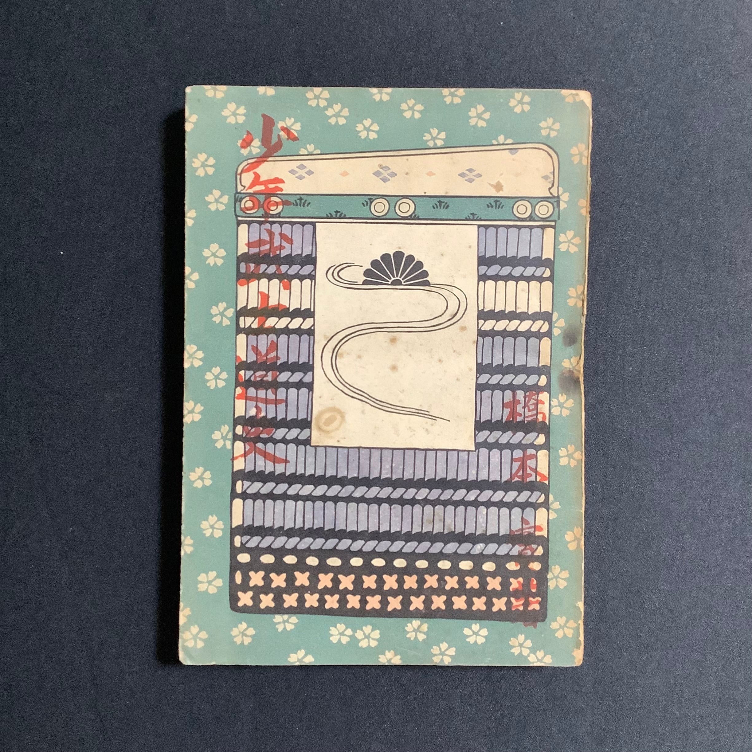 水街　ユズキカズ　 大型本　日本文華社 水街 文華コミックス317／ユズキカズ／日本文華社／1990年【ダメージ