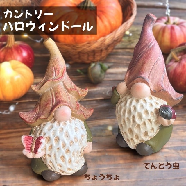 ハロウィンドール 小人 てんとう虫 ちょうちょ カントリー ガーデニング 置き物 オブジェ おしゃれ ハロウィン HW30108