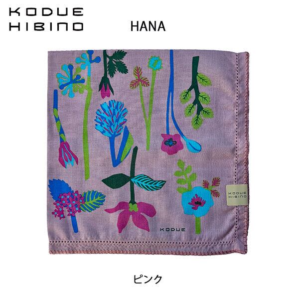 ひびのこづえ HANA 花 ピンク ハンカチ ピコ刺繍 ブランケットステッチ 2枚合わせ バンダナ スカーフ ギフト KODUE HIBINO 48cm