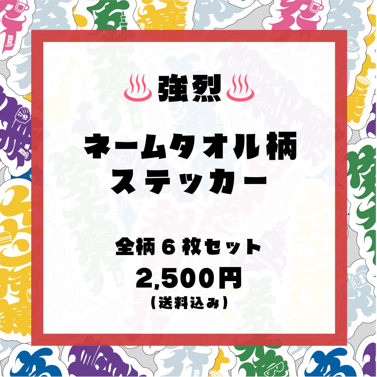 ALL ITEM | 強烈SHOP