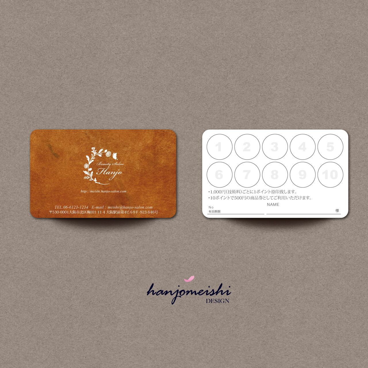 ポイントカード・ステップカードst1010