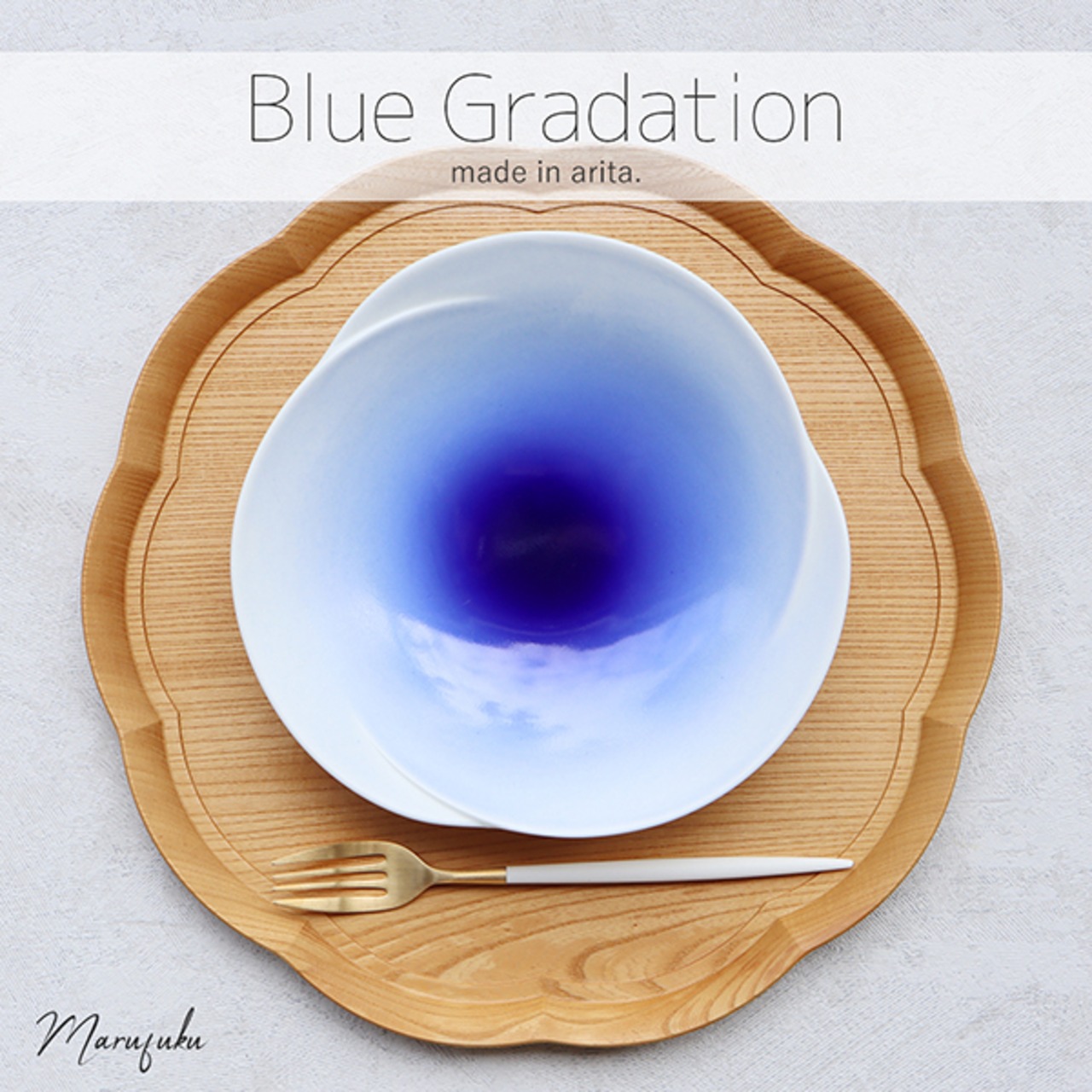 【まるふくオリジナル】有田焼 Blue Gradation Plate　33-109