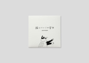 CD album「猫についての習作」/ yuka taniguchi