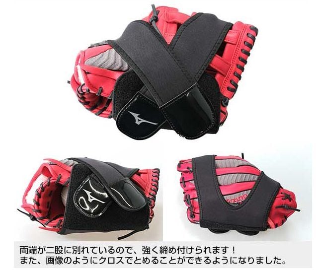 ミズノ(MIZUNO)グラブ保型ベルト 品番: 1GJYG134
