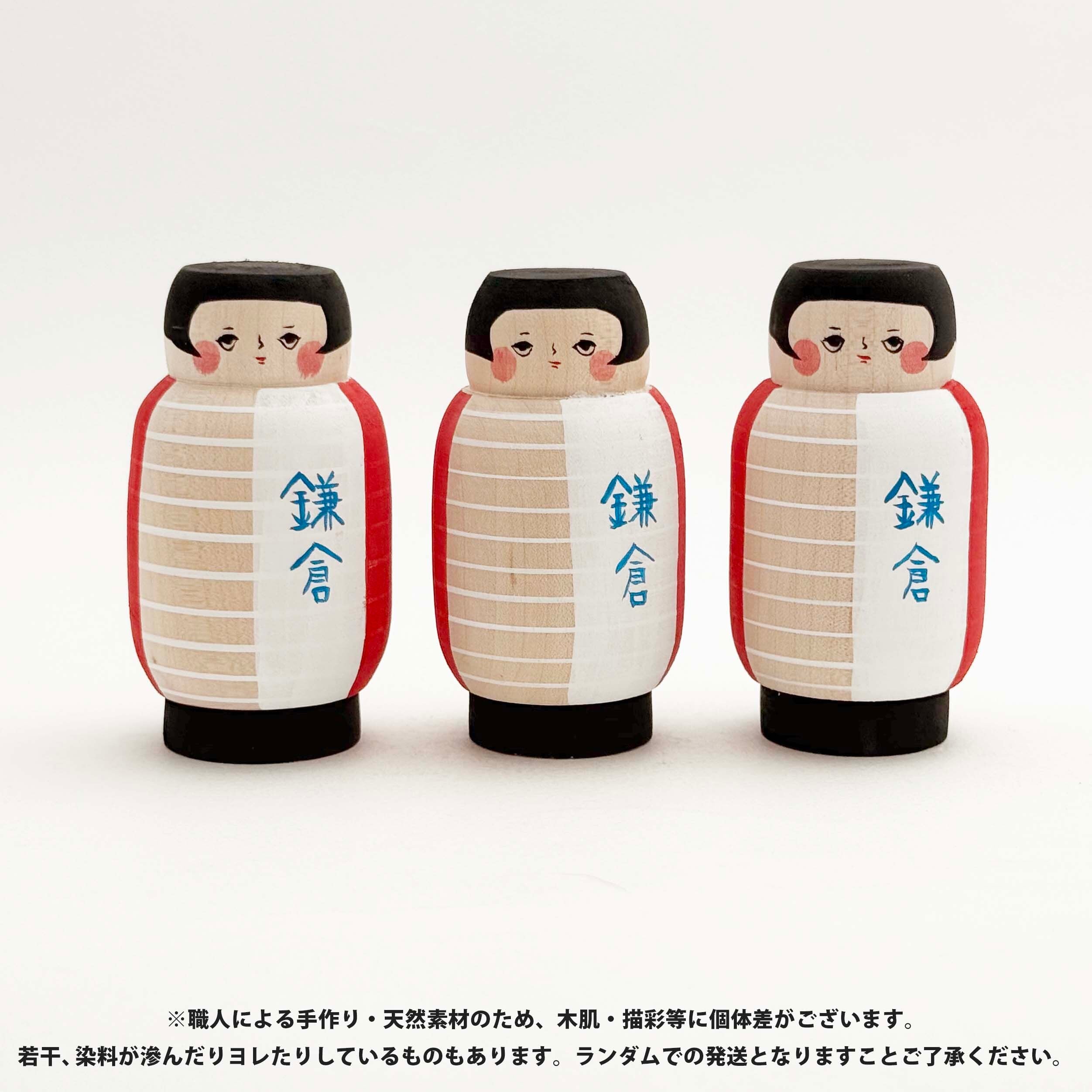 別注 新型・鎌倉こけし(湯野上 / 綱木美和作)提灯